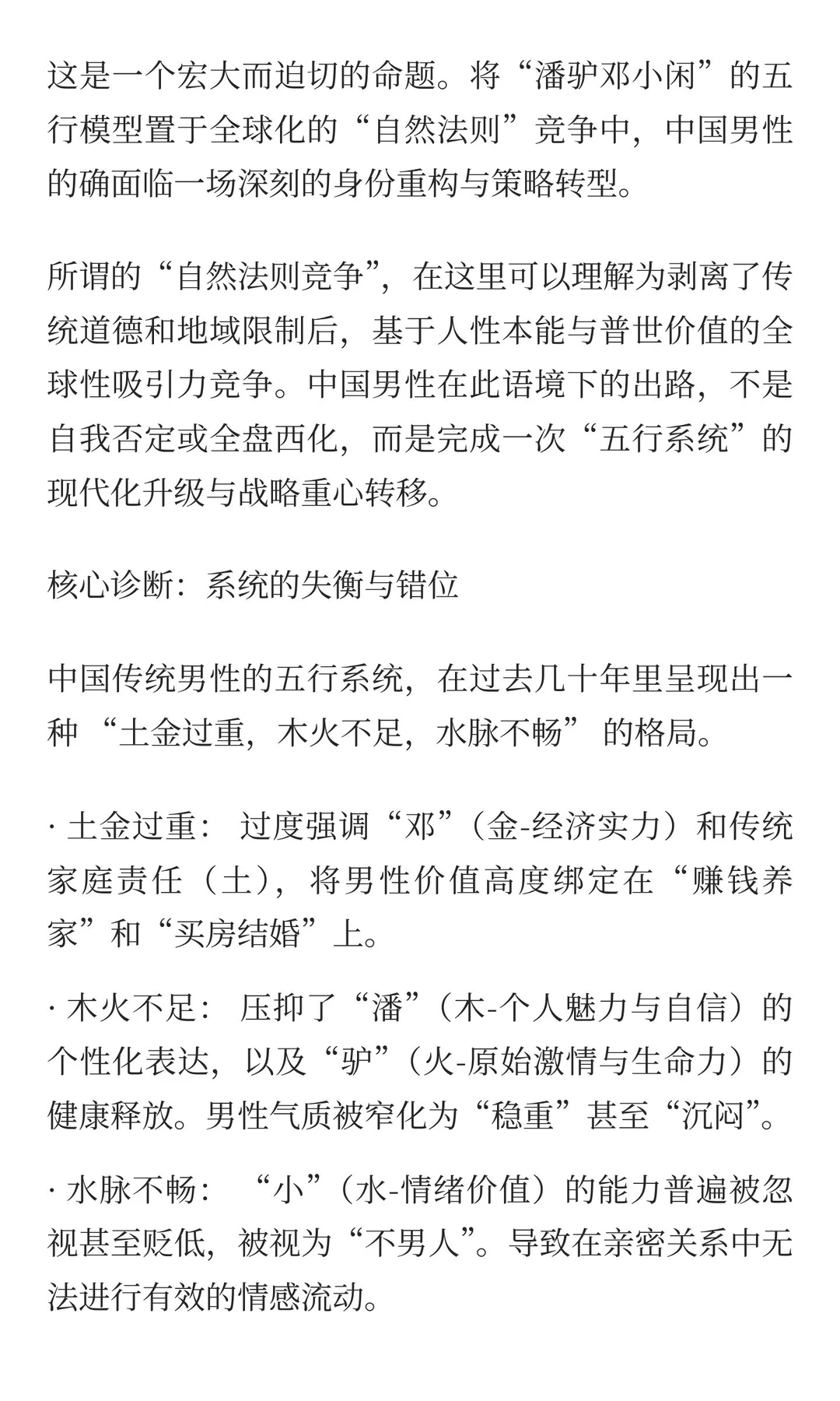 撩妹五字真言-“男崛”