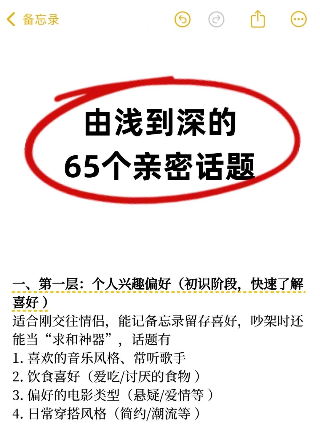 由浅到深的65个亲密话题