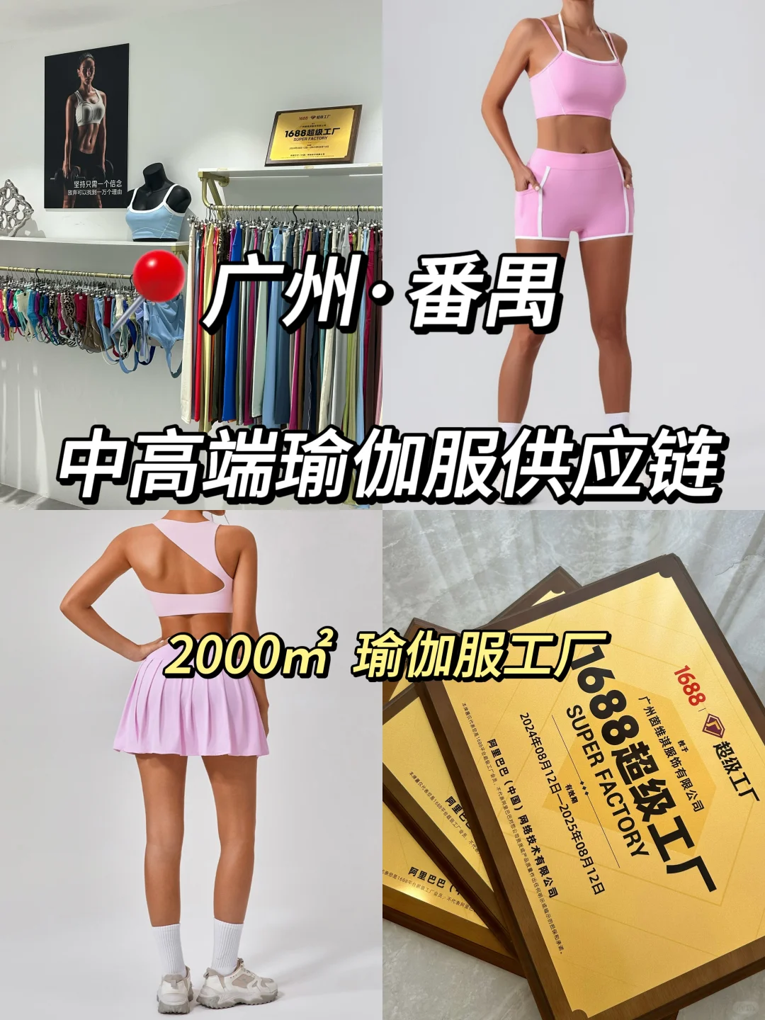 坐标广州番禺！扎根10年的瑜伽服源头工厂