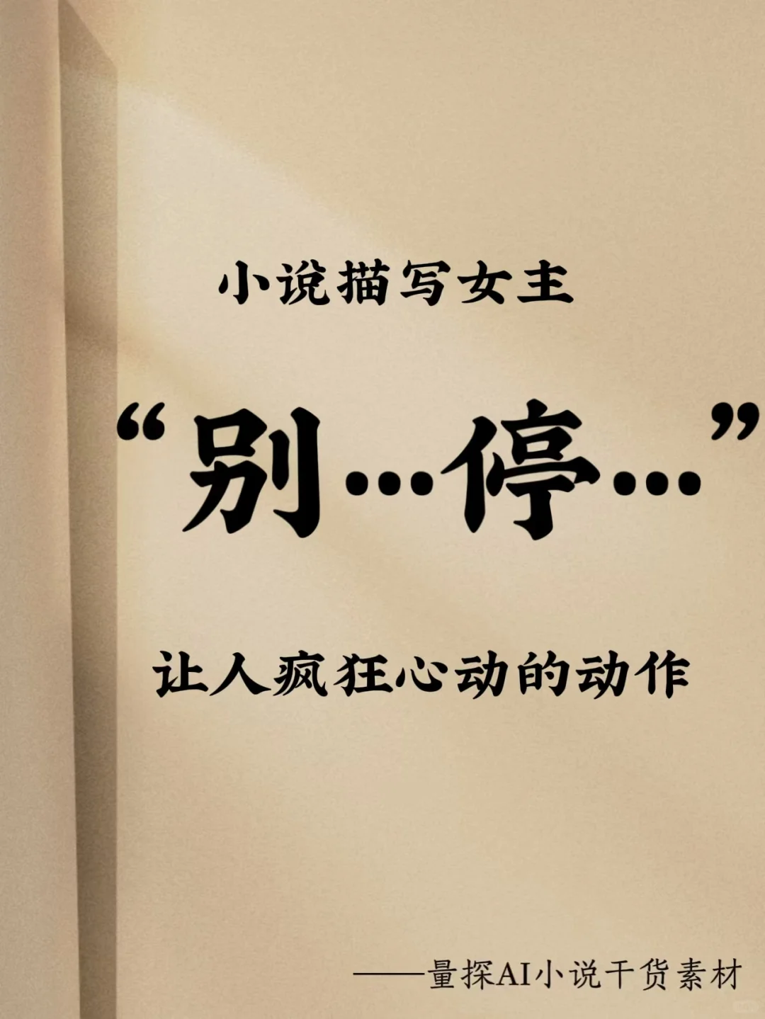 😄干货必备:女主勾人语言