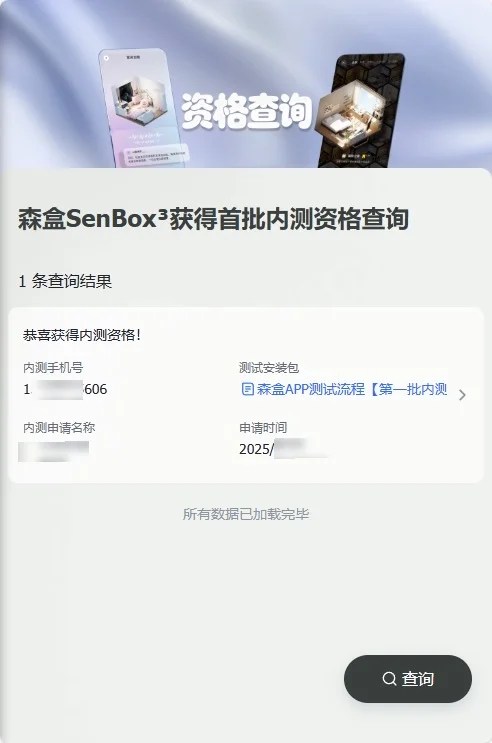 森盒首批内测终于来了！！快来看看有没有你吧