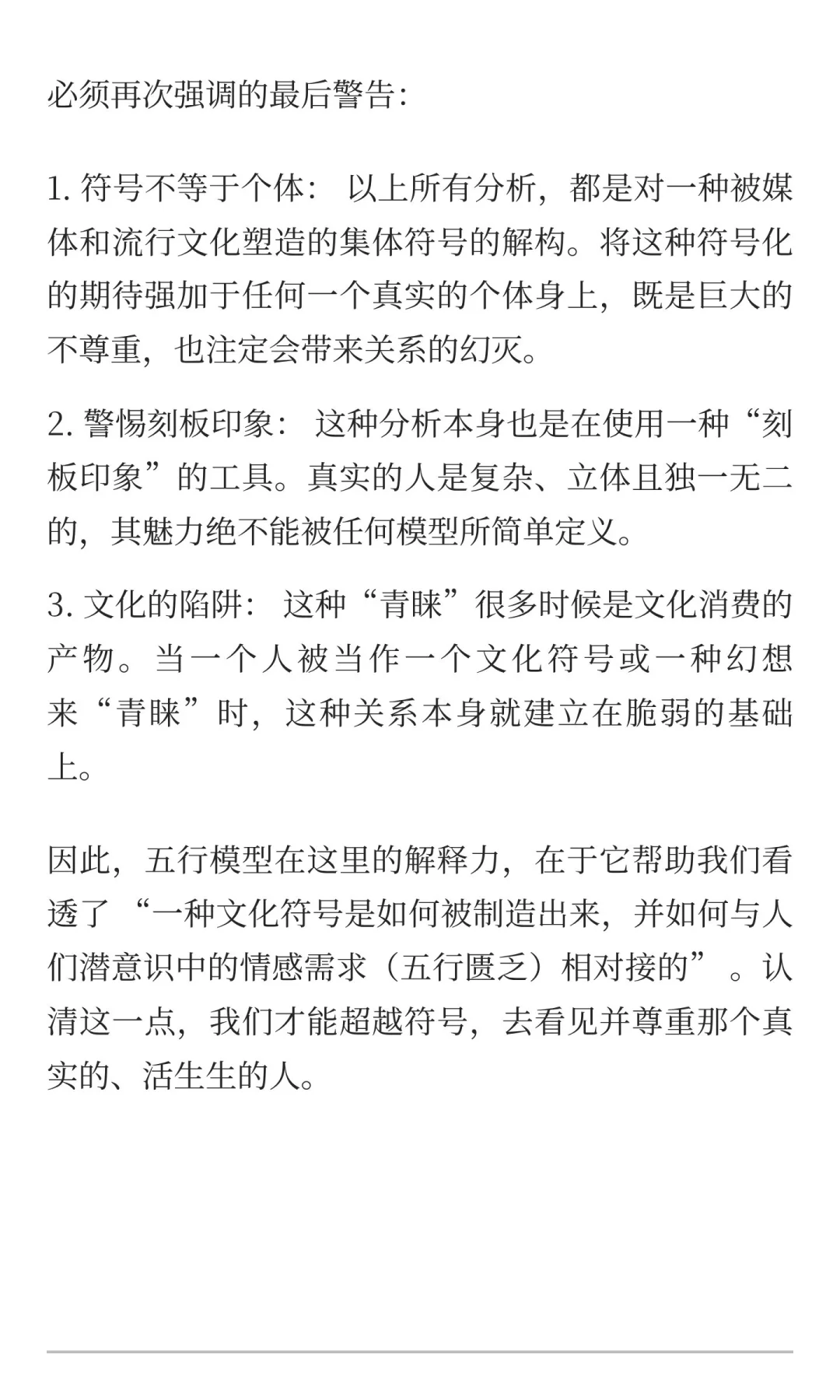 撩妹五字真言-“黑符号”