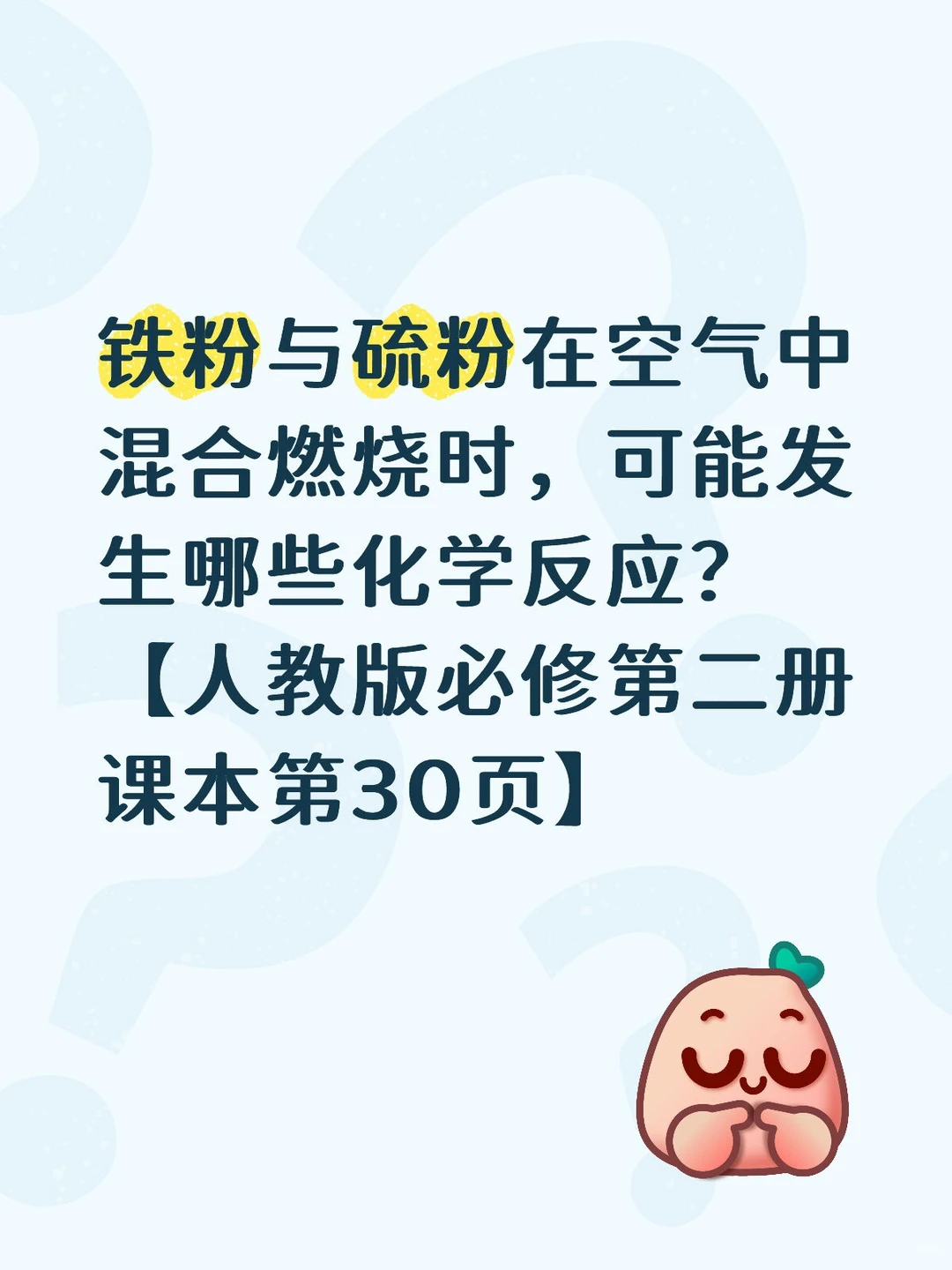 铁粉与硫粉在空气中反应