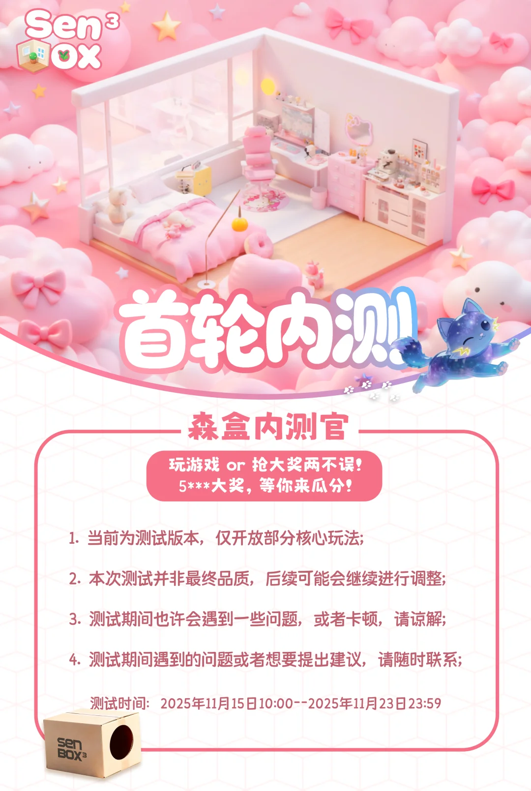 森盒首批内测终于来了！！快来看看有没有你吧