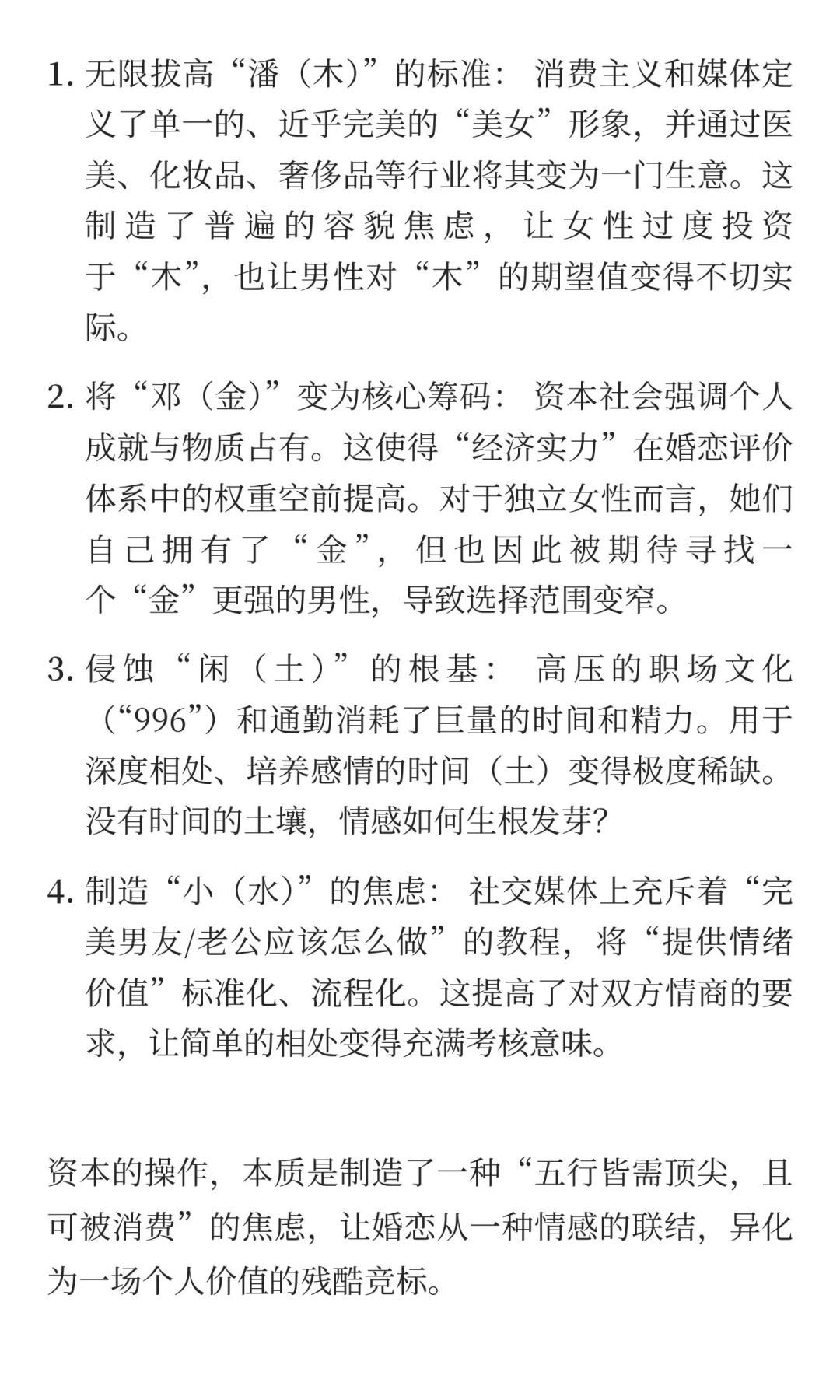 撩妹五字真言-从“被动剩下”到“主动构建