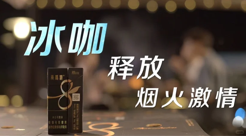 每天认识一种烟—【黄鹤楼冰咖】