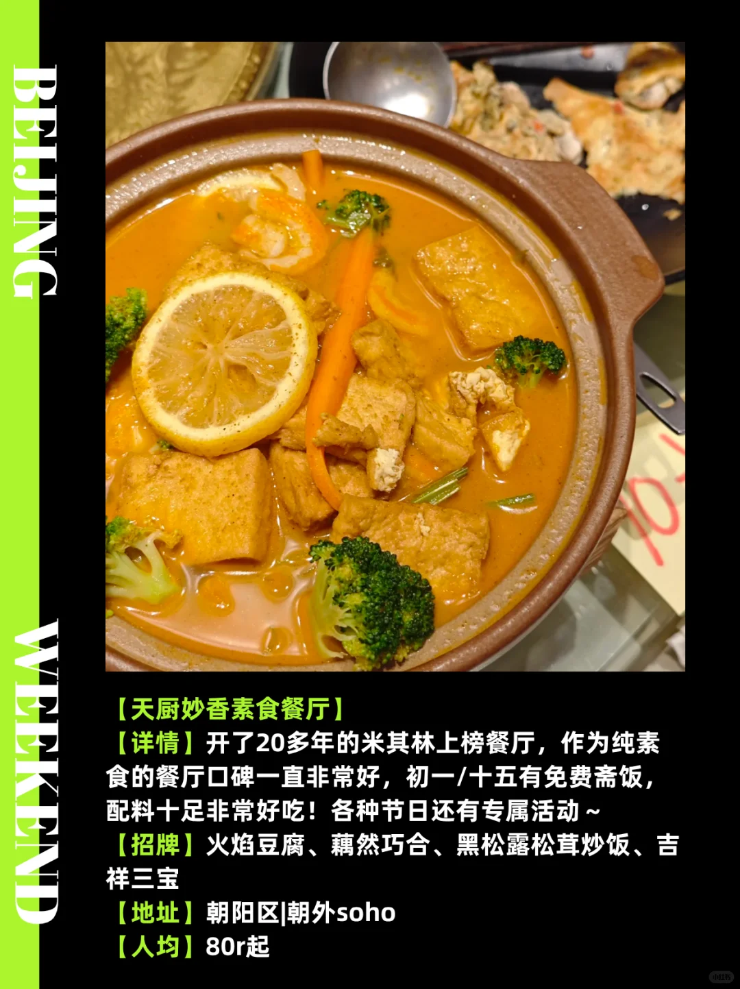 北京平价素食餐厅🔥素食爱好者看过来‼️