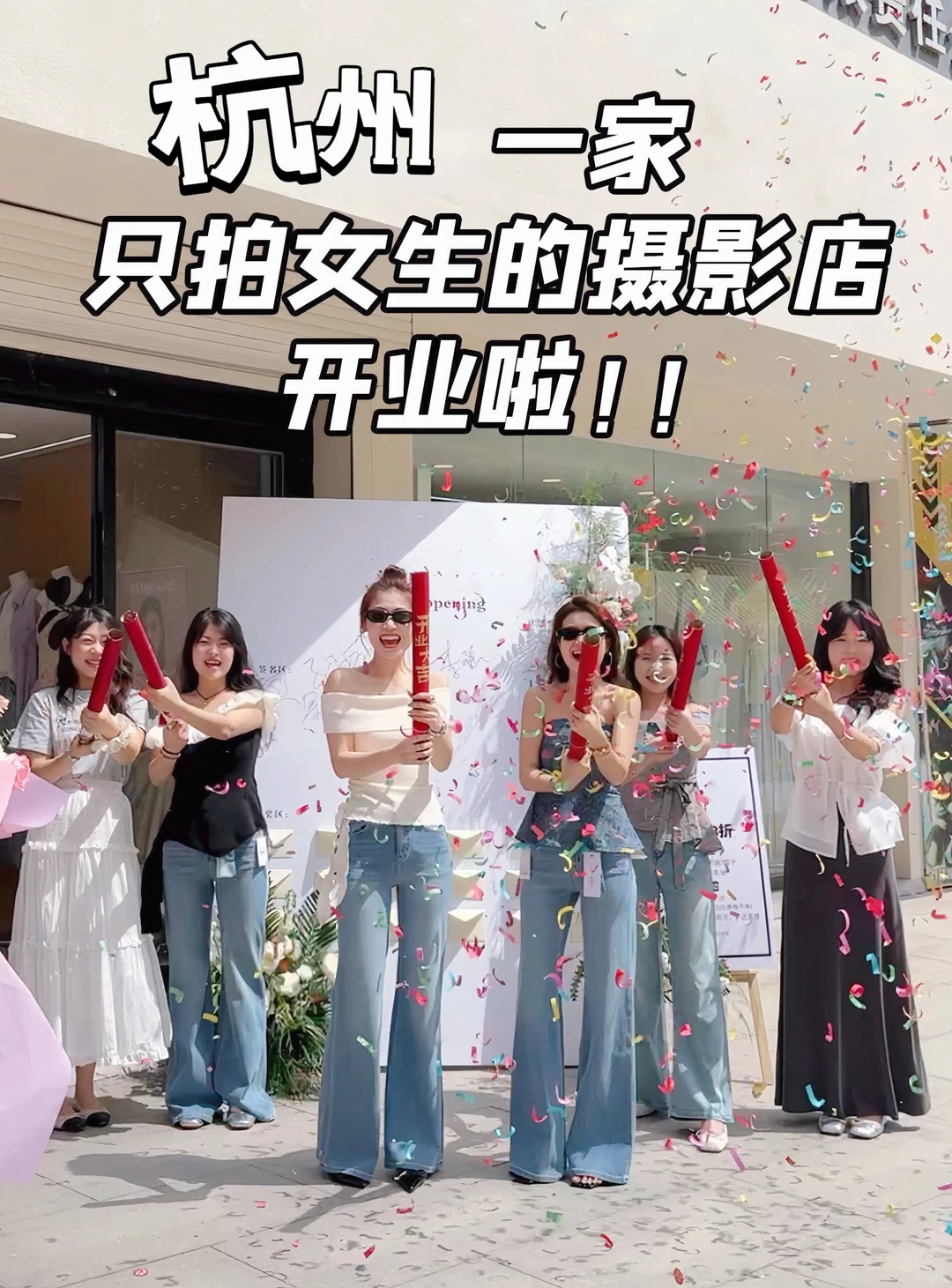 杭州一家只拍女生的摄影店🔥记得素颜来哟