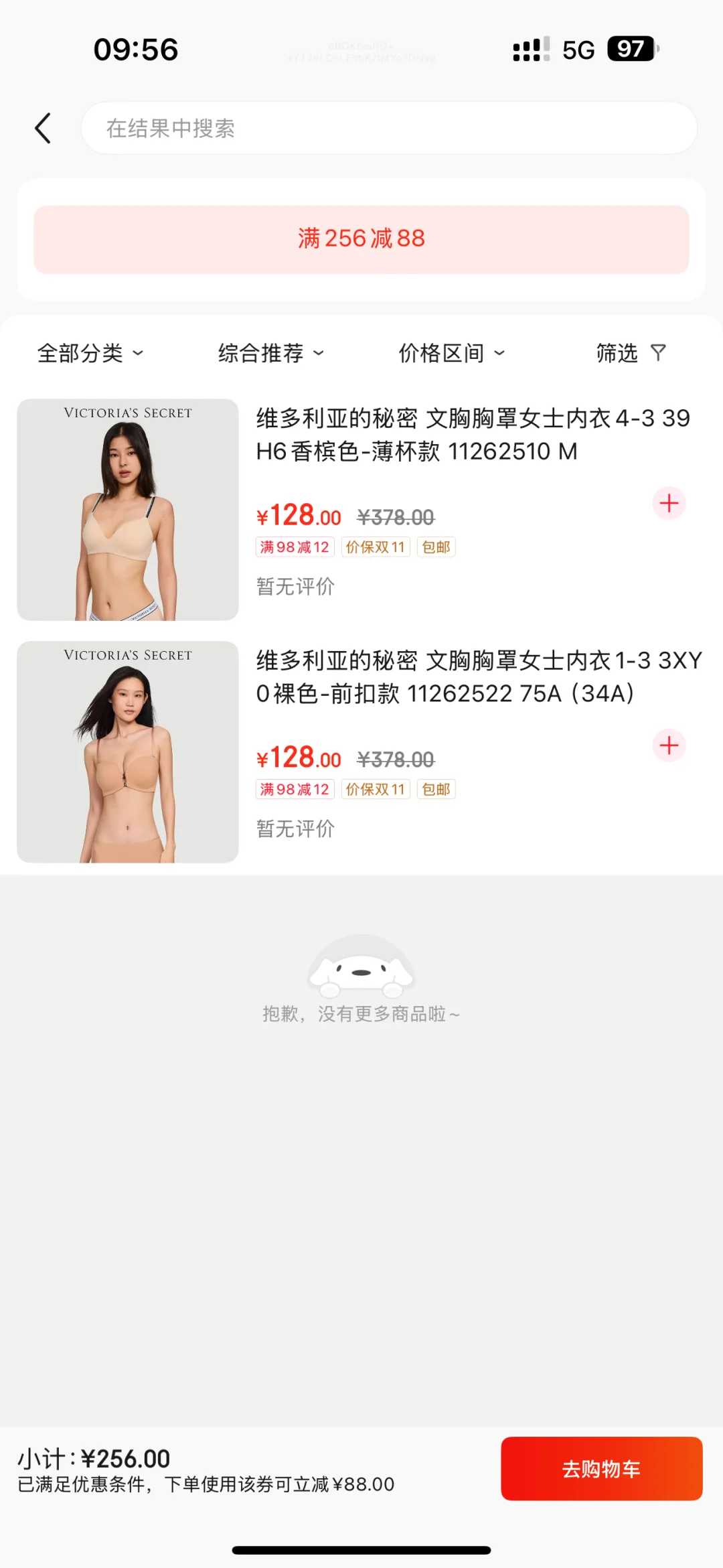 25年双11维密内衣羊毛攻略研究出来啦！！！