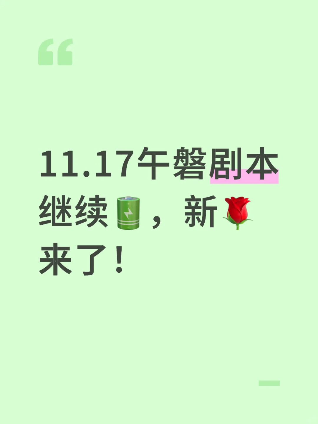 11.17午磐剧本
