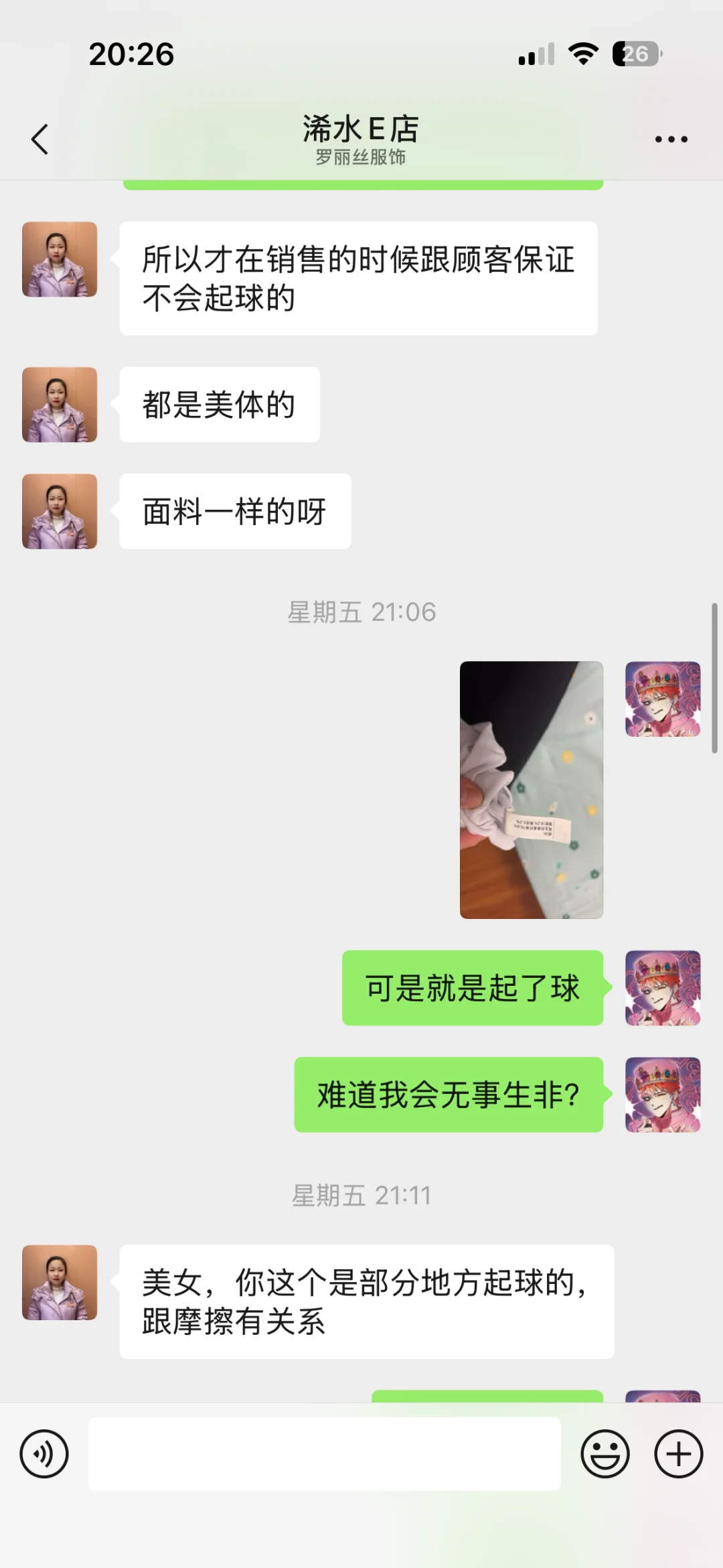 浠水罗丽丝的衣服质量真差千万别买