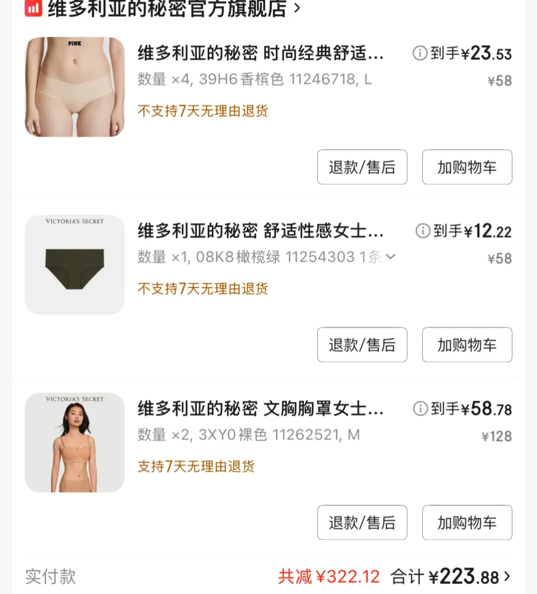 25年双11维密内衣羊毛攻略研究出来啦！！！