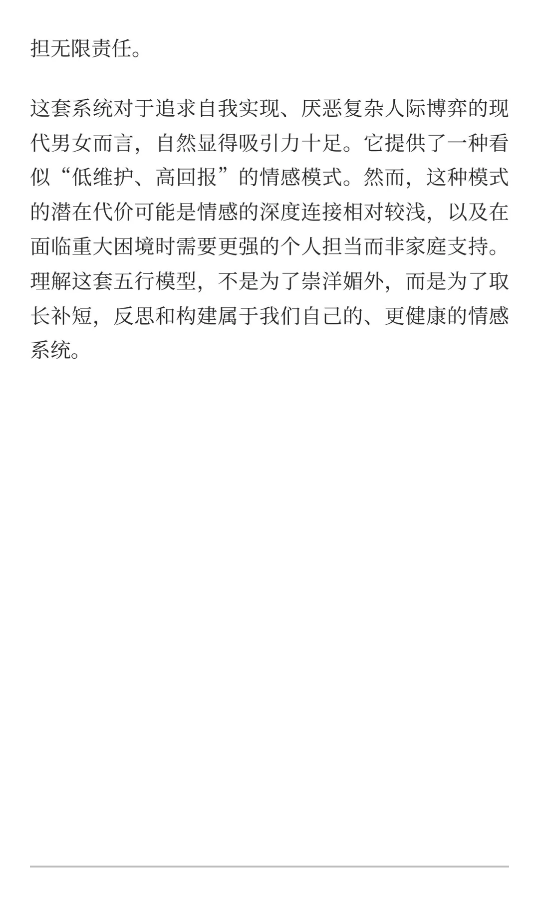 撩妹五字真言-“白U”