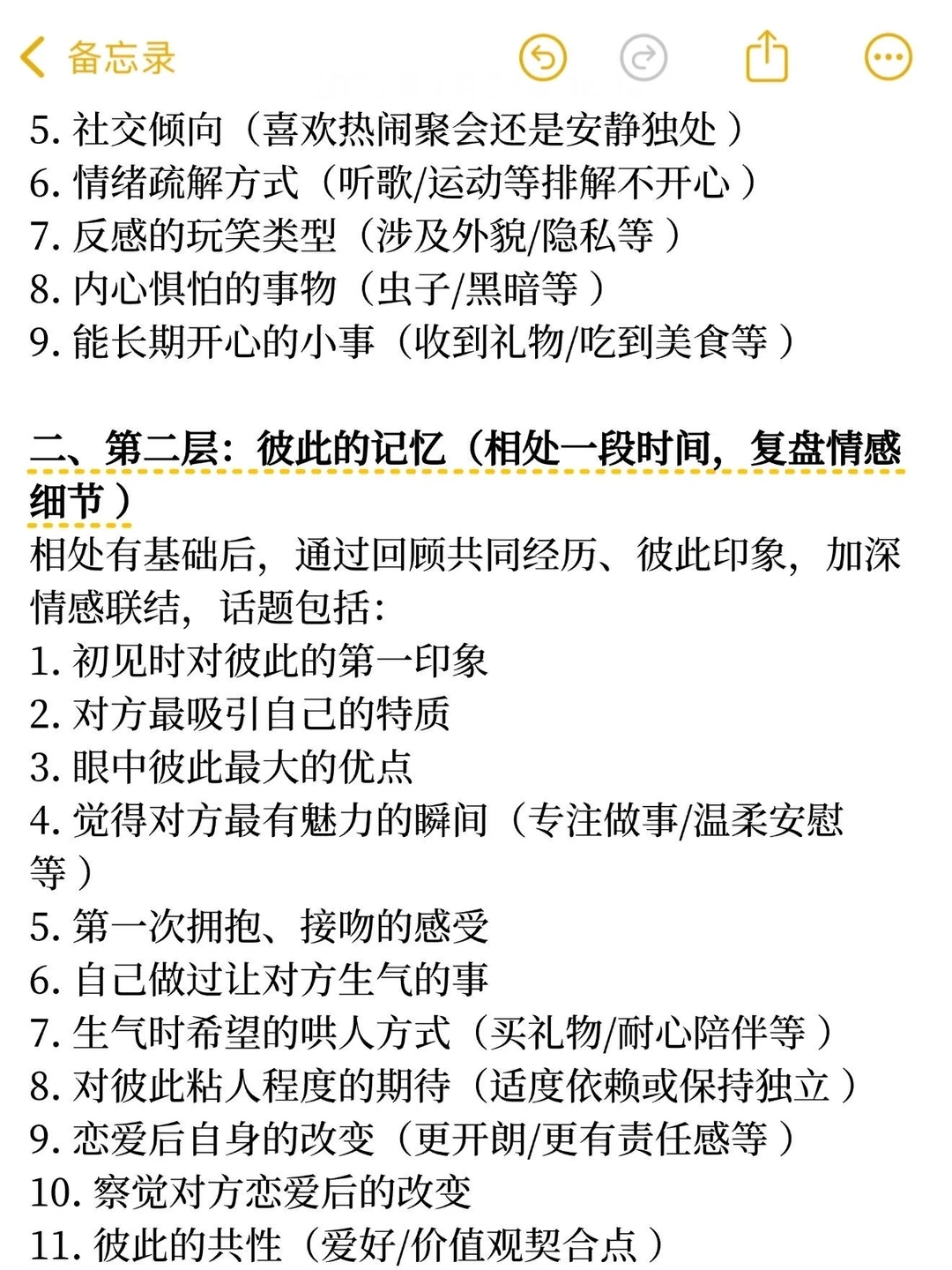 由浅到深的65个亲密话题