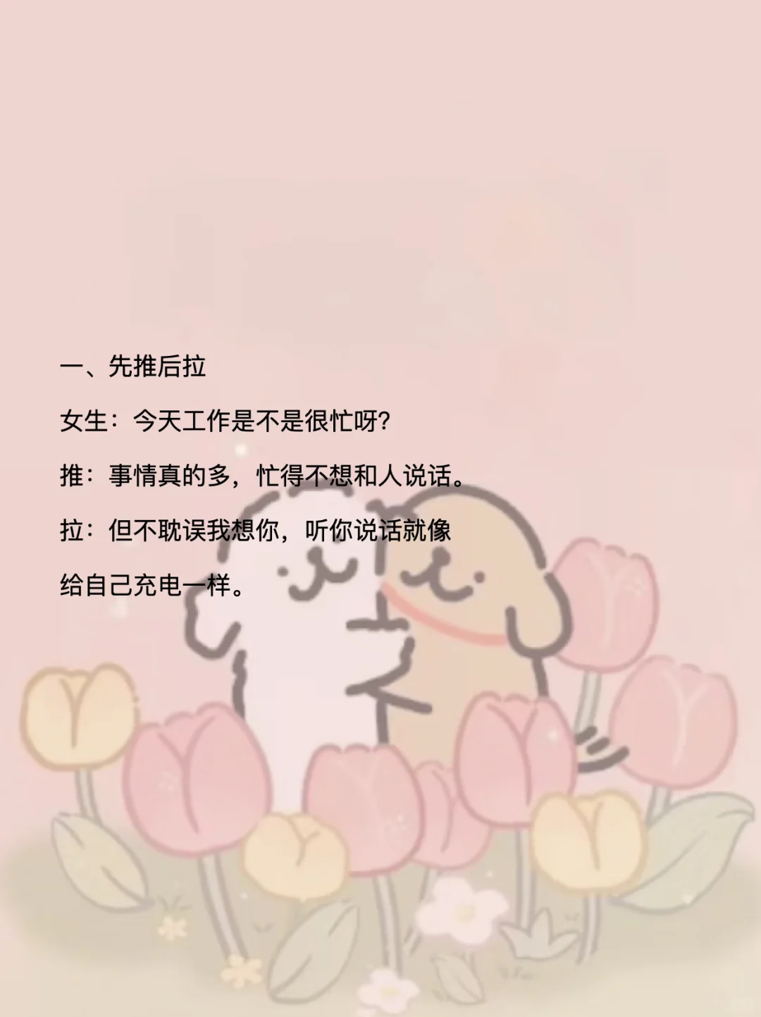 鸡毛式聊天让她巴不得天天秒回你