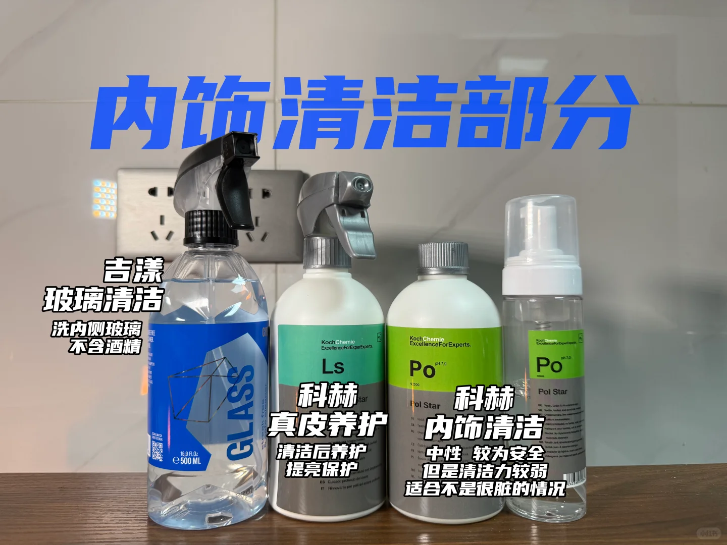 不踩坑洗车药剂推介（还有工具