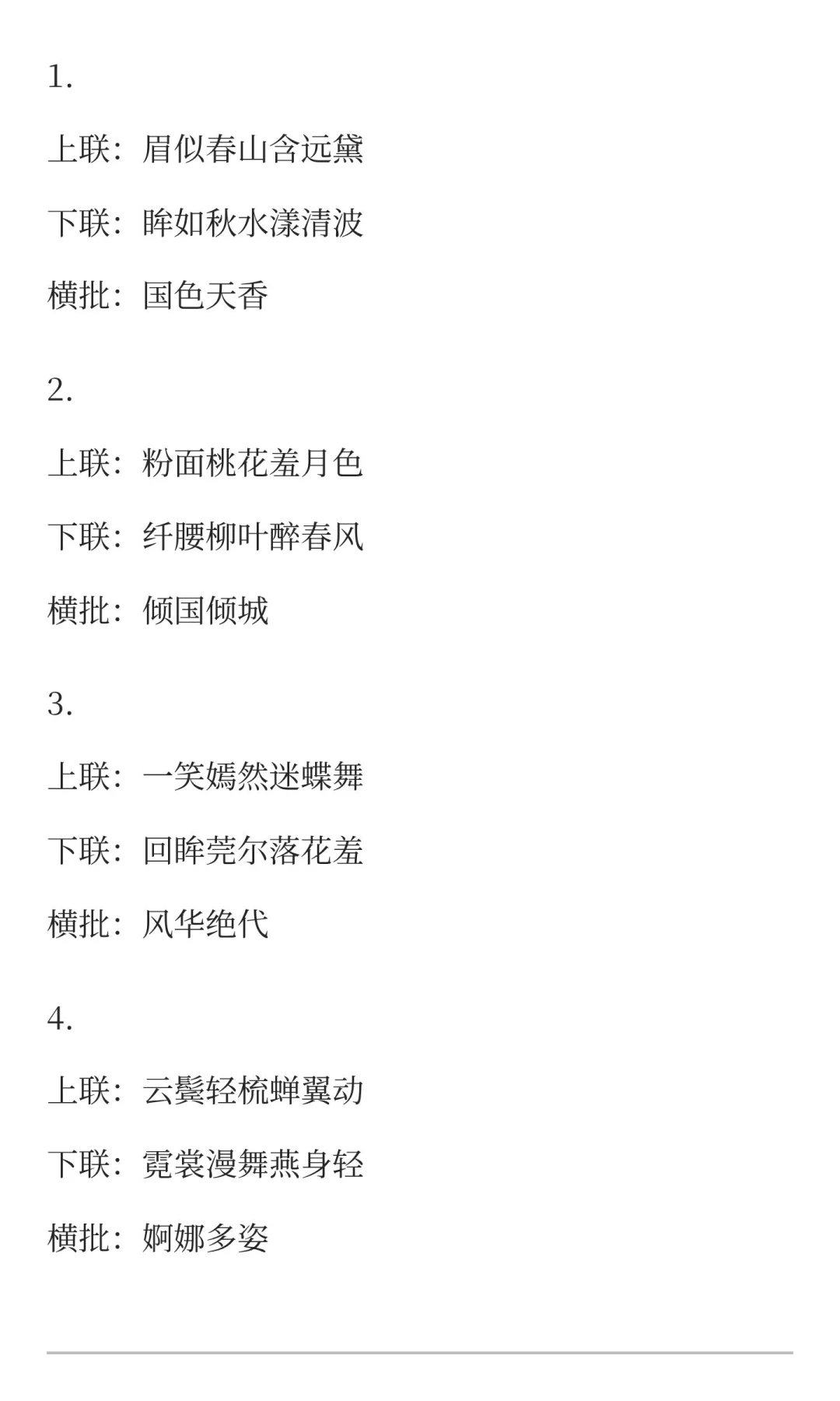 绝世佳人对联15副