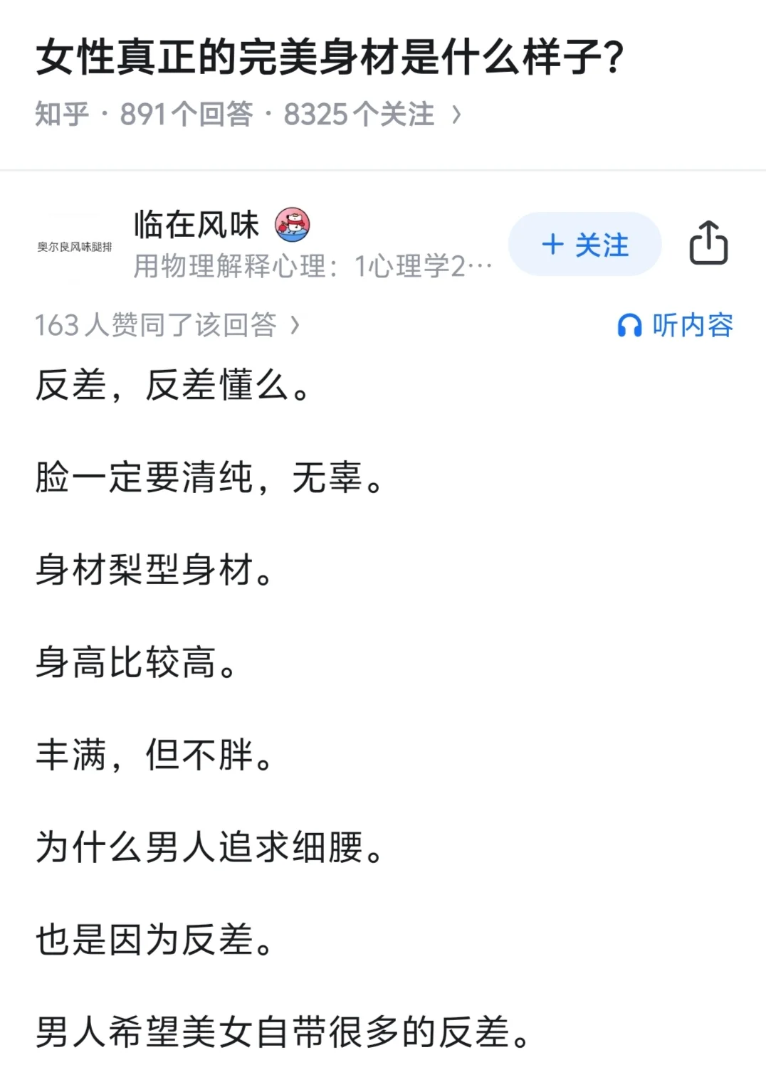 女性真正的完美身材是什么样子？
