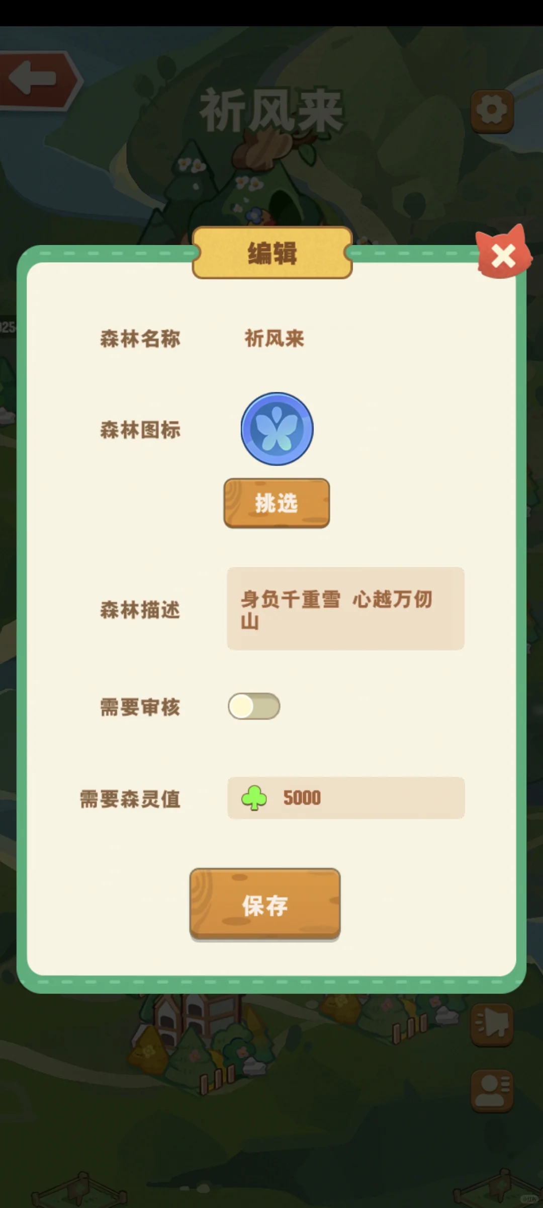 绝美大森林id招人啦