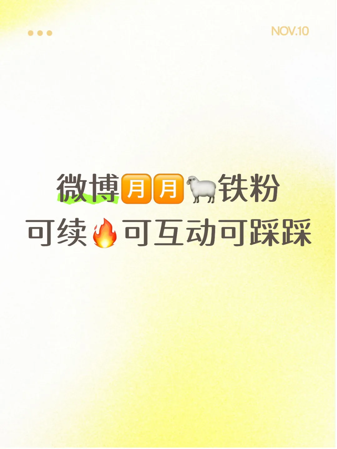 微博🈷️🈷️🐑铁粉