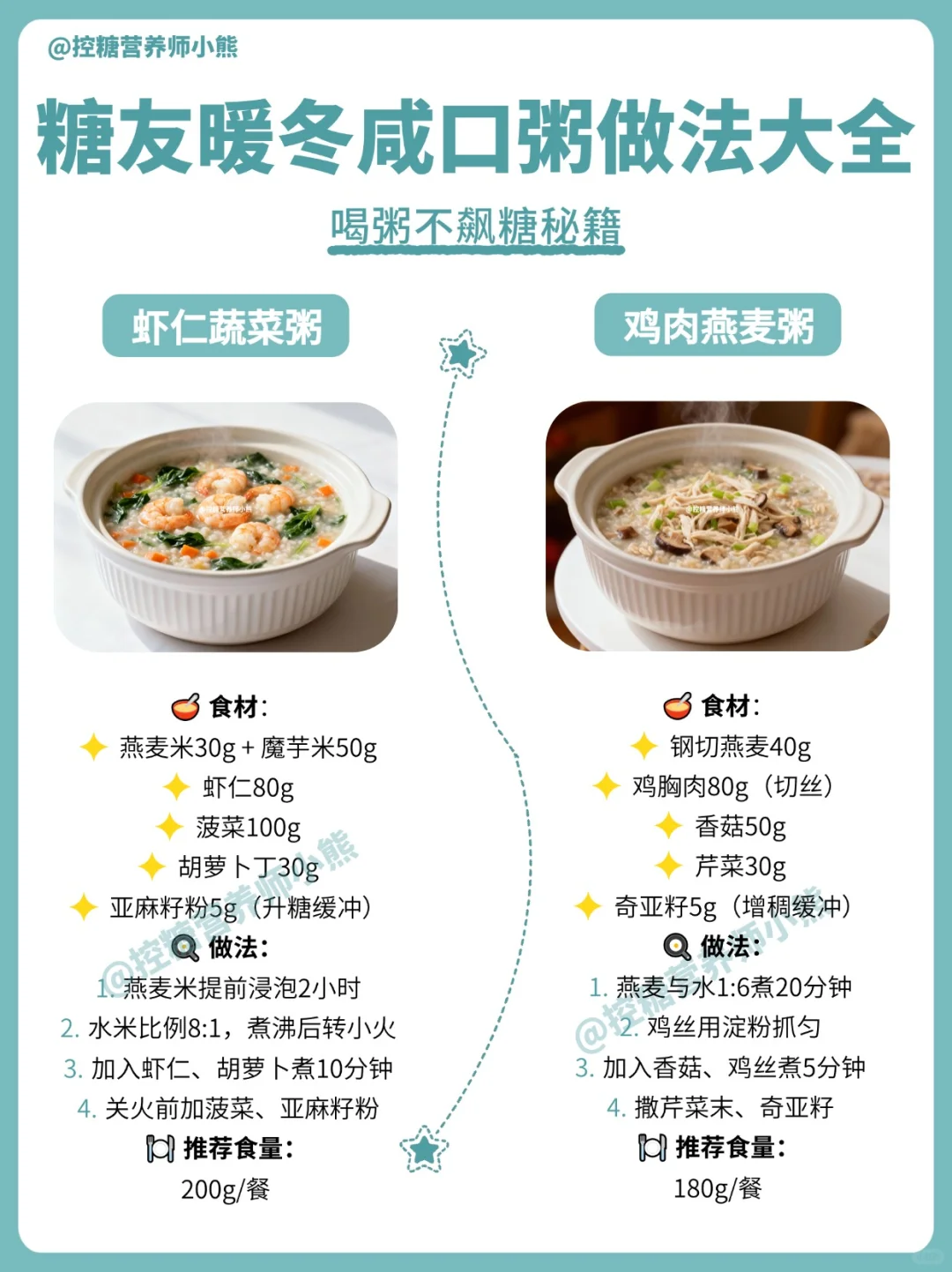 糖友暖冬咸口粥大全｜12款控糖粥详细教程