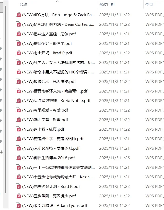 撩妹心理学电子书125合集📖