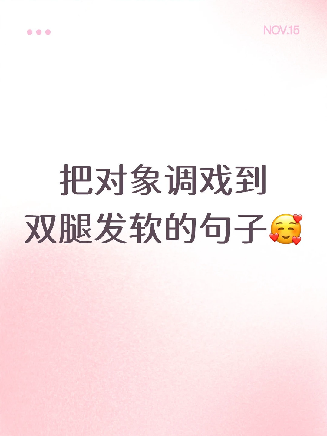 把对象调戏到双腿发软的句子