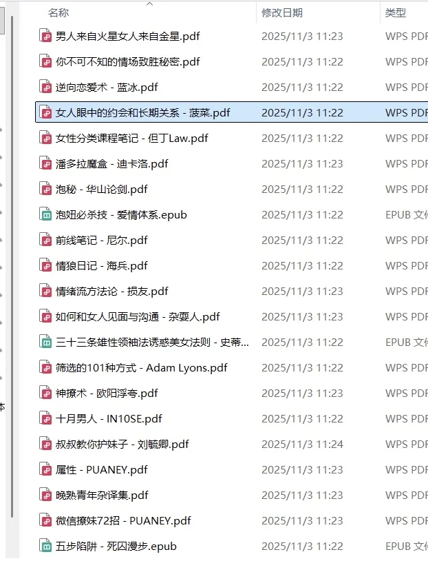 撩妹心理学电子书125合集📖