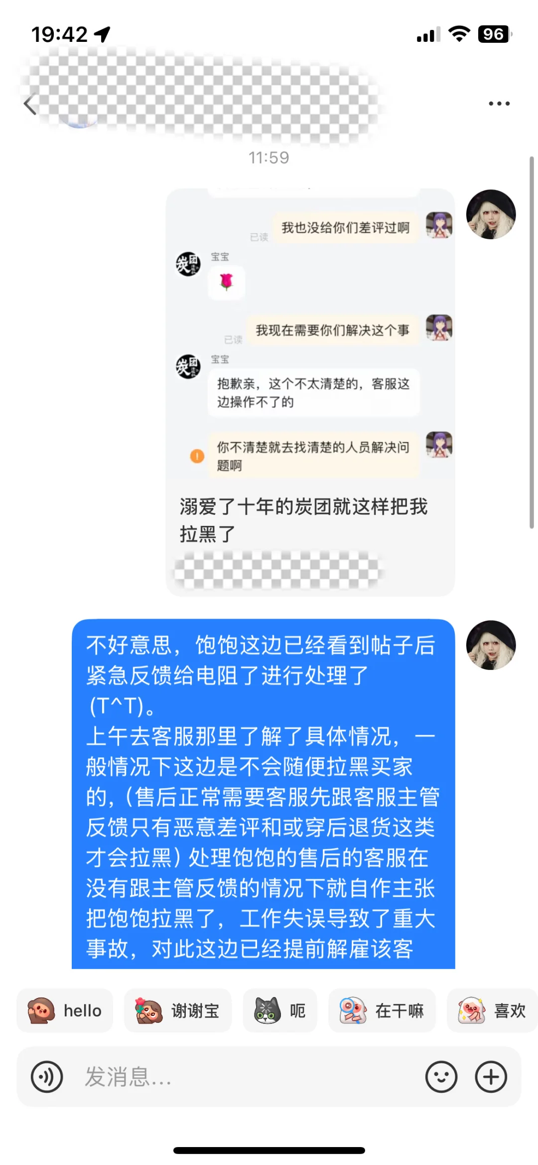关于客服拉黑回应