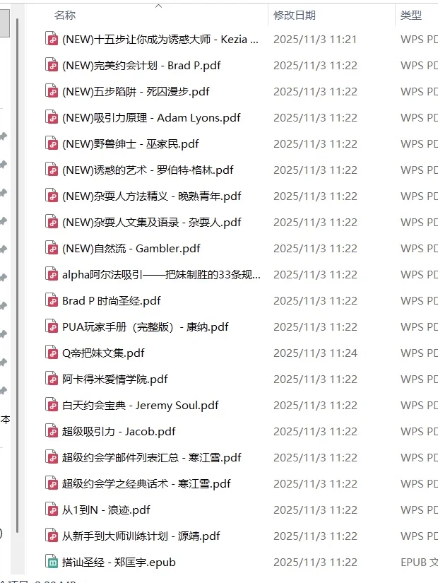 撩妹心理学电子书125合集📖