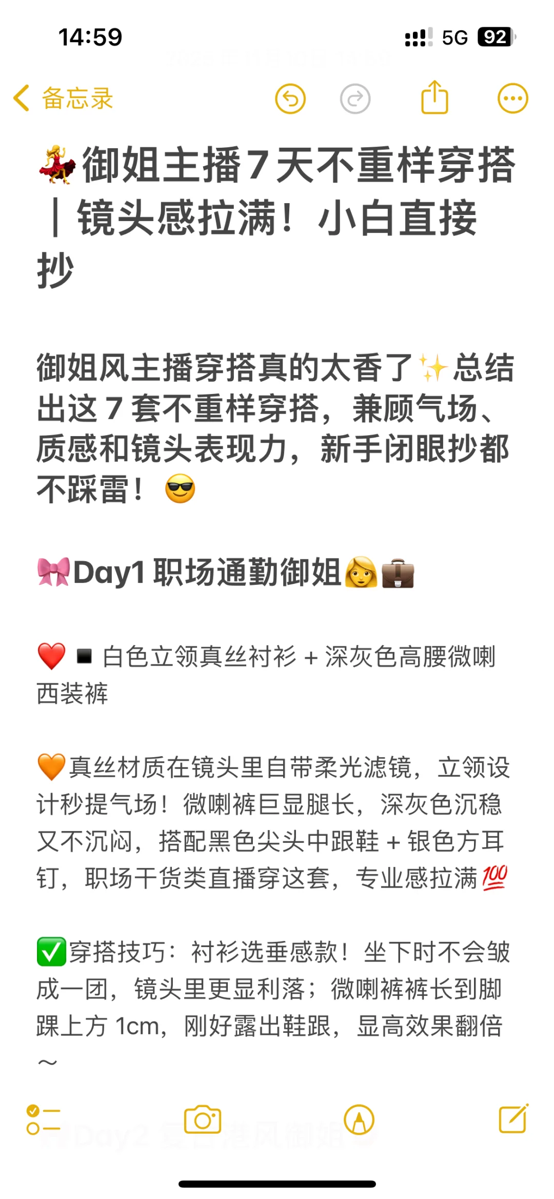 🧣适合小白御姐主播7天不重样穿搭