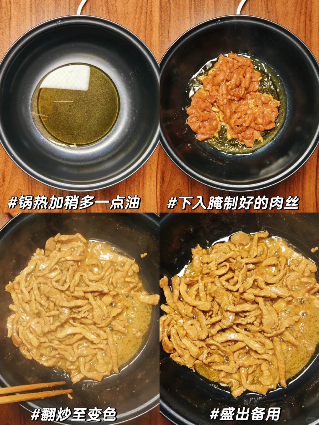 一人食Ｉ超下饭鱼香肉丝🥘（附教程）