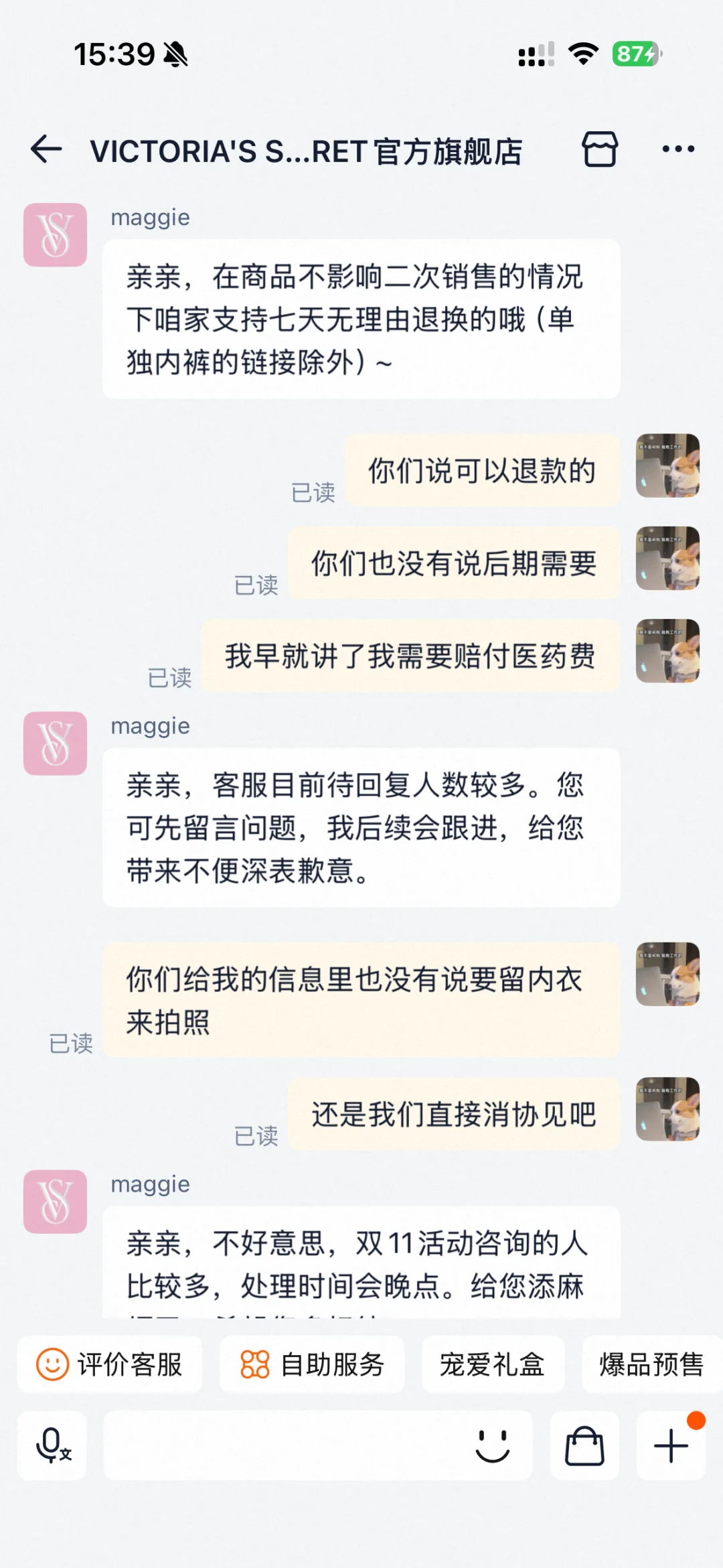 维多利亚的秘密内衣致敏，商家不予赔付