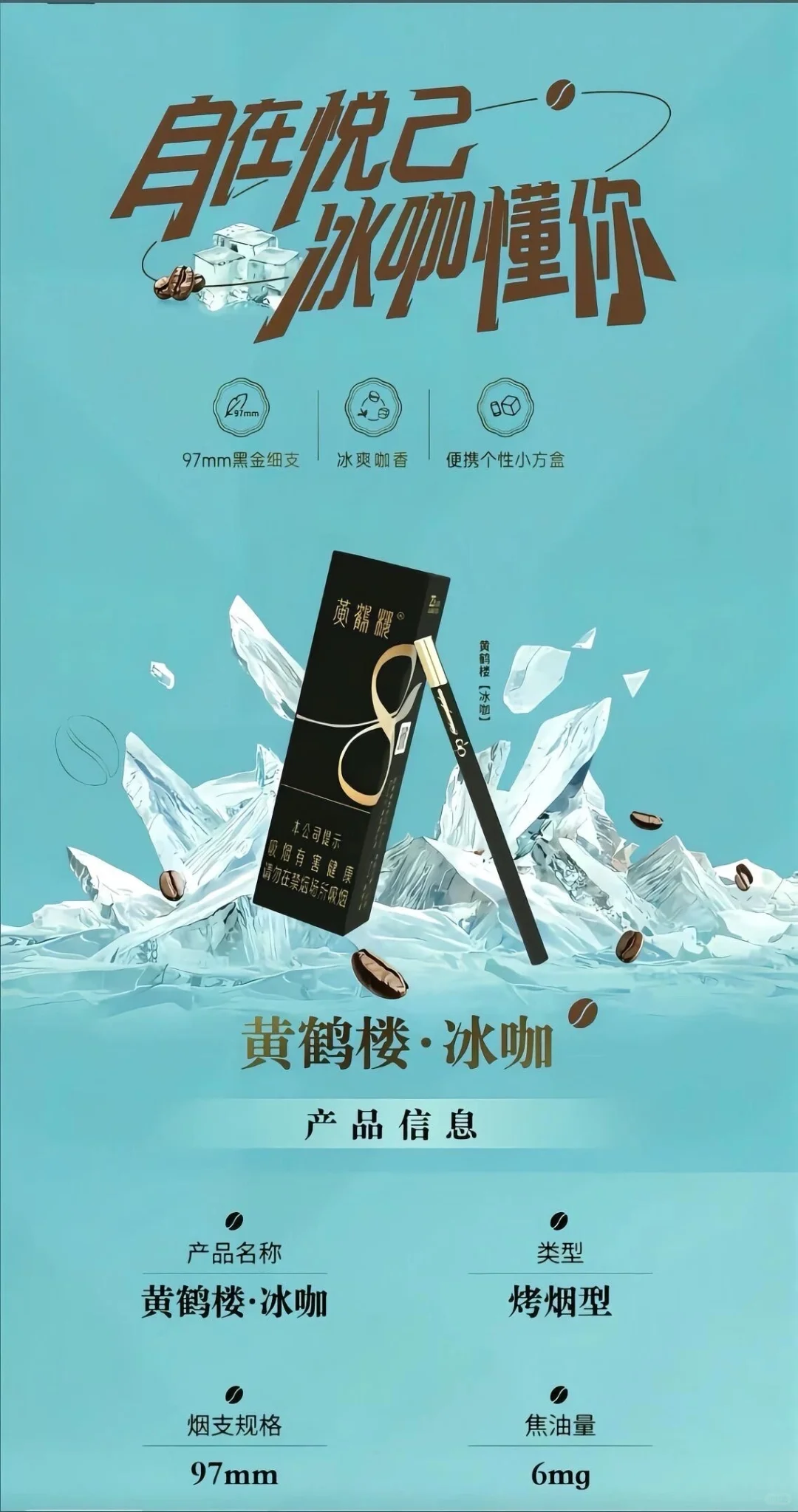 每天认识一种烟—【黄鹤楼冰咖】