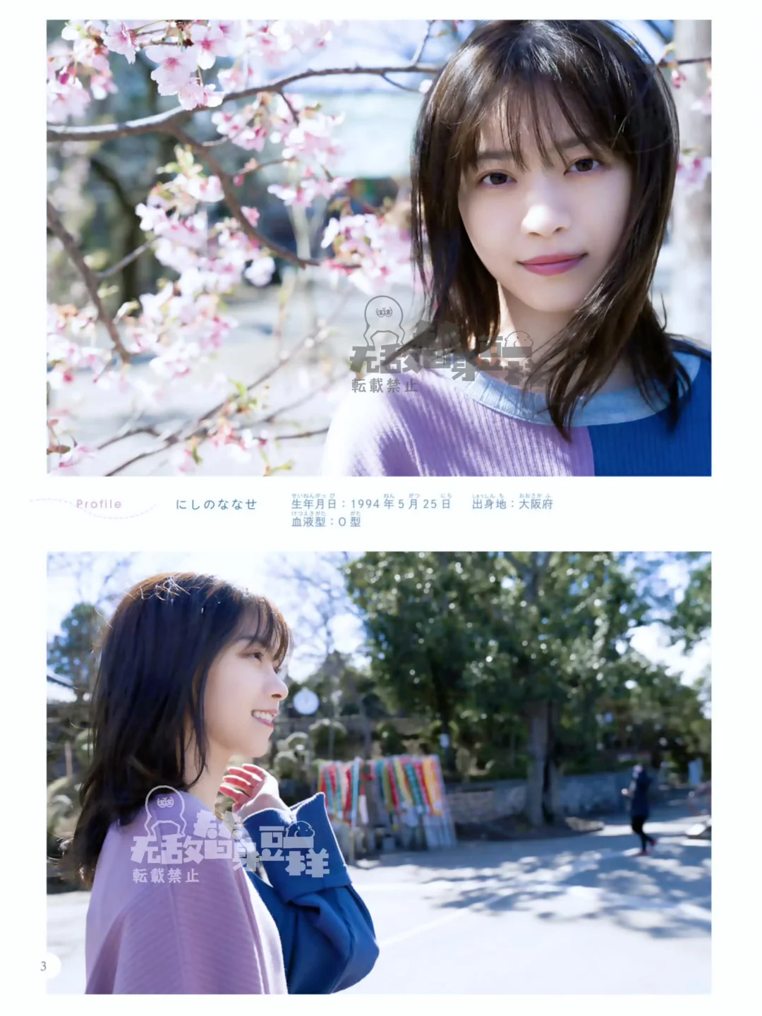 西野七濑 | 日杂写真