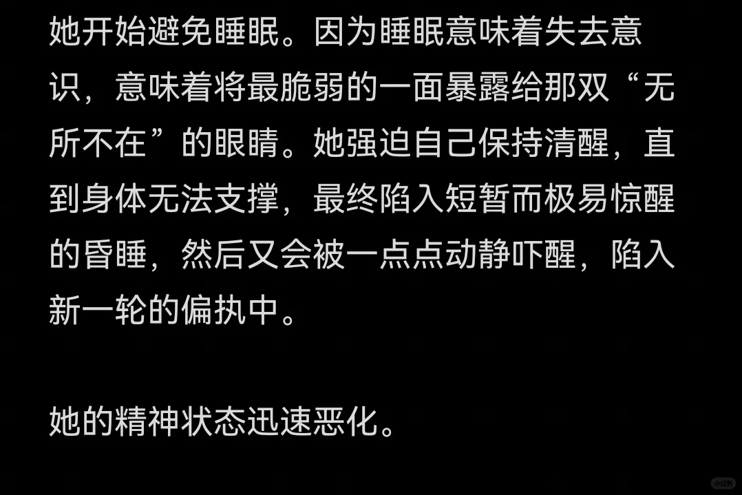 偏执/噩梦惊醒/精神脆弱/虐女慎入