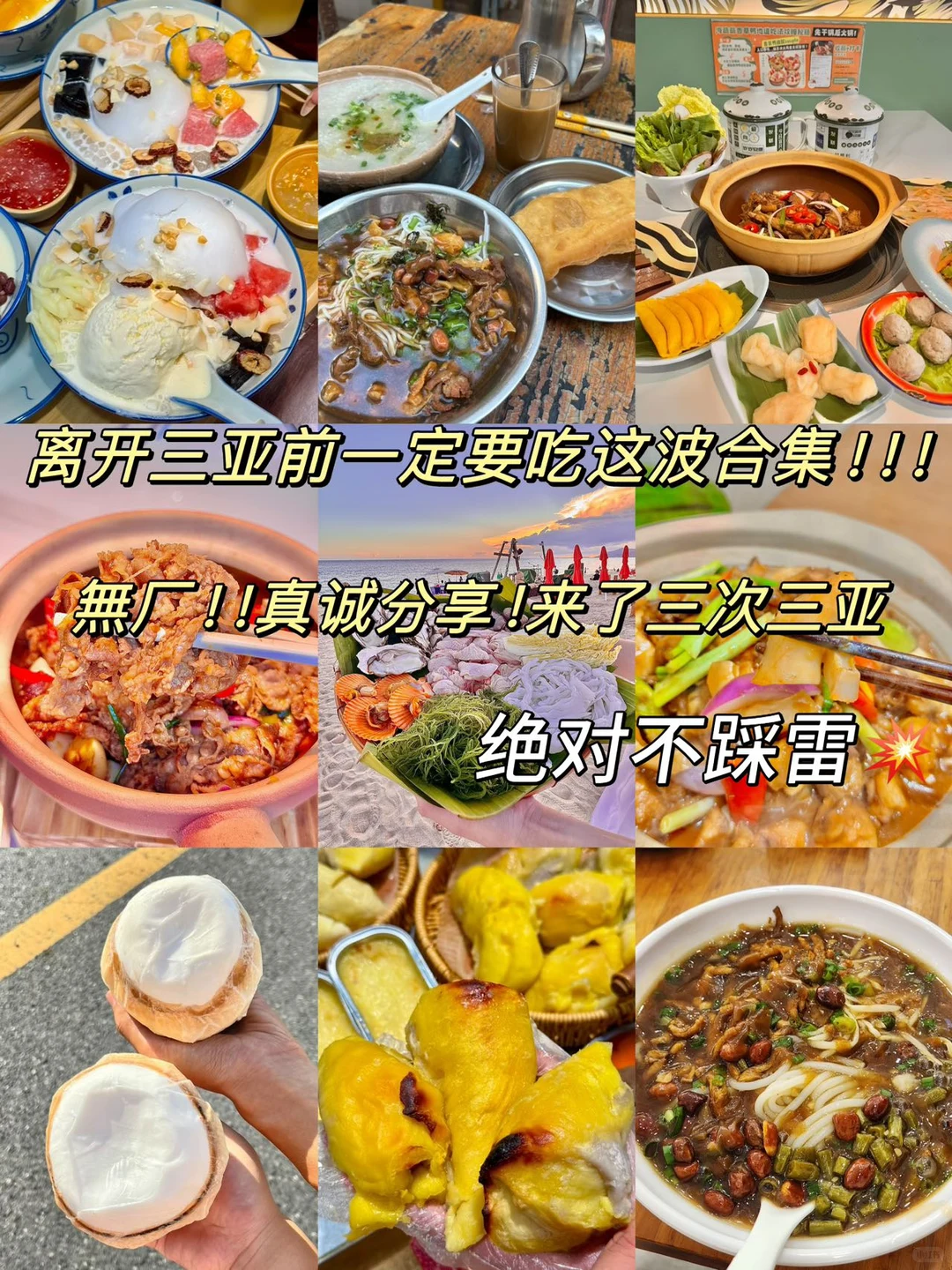 离开三亚前一定要吃这波合集！！！