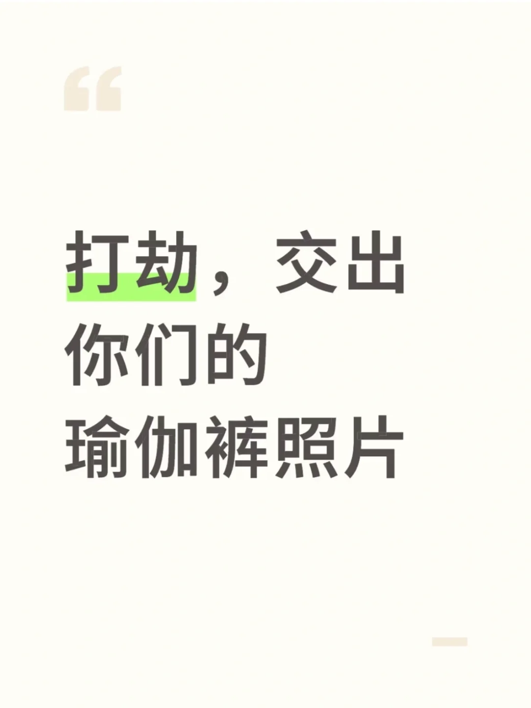 看看大家的瑜伽裤穿搭