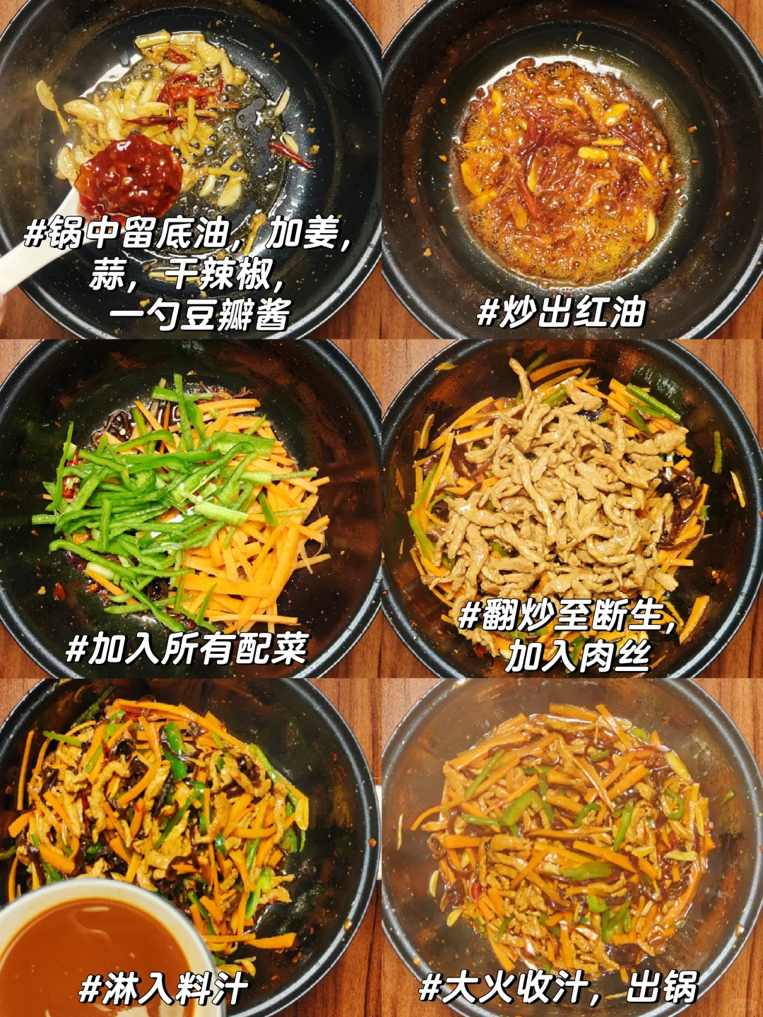 一人食Ｉ超下饭鱼香肉丝🥘（附教程）