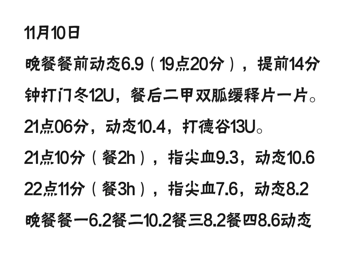 1110🍬一型糖小姐姐的外卖饮食日记