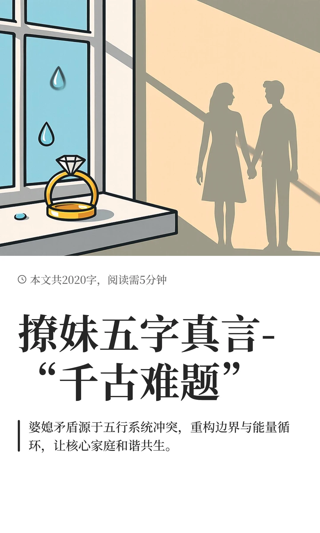 撩妹五字真言-“千古难题”