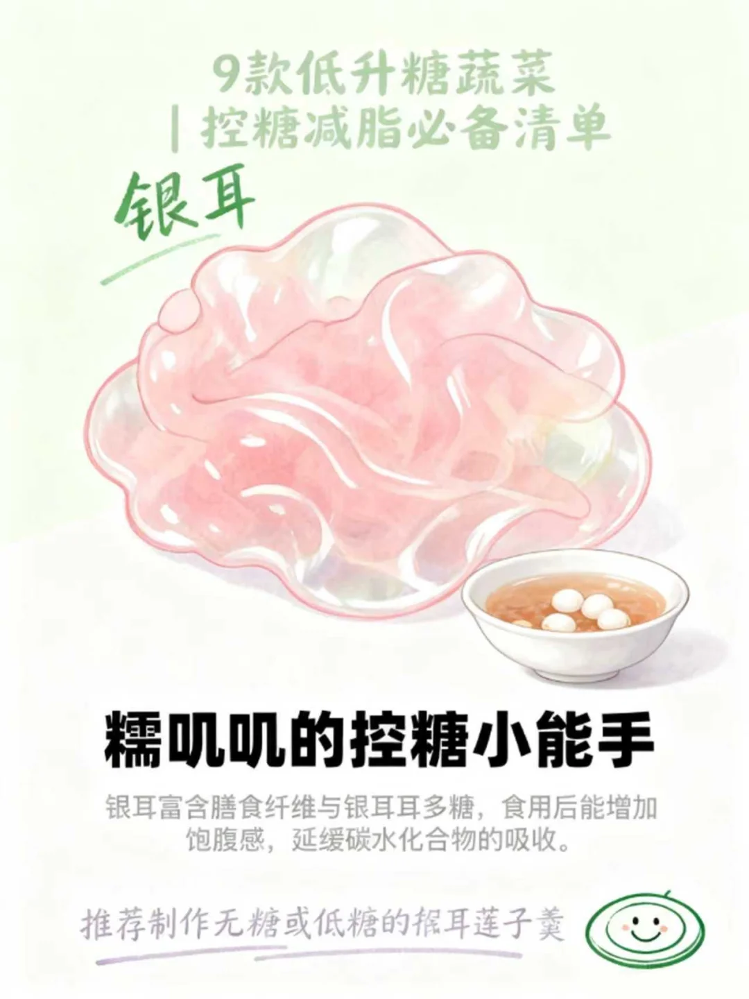 8款低升糖蔬菜合集｜控糖也能吃得超满足