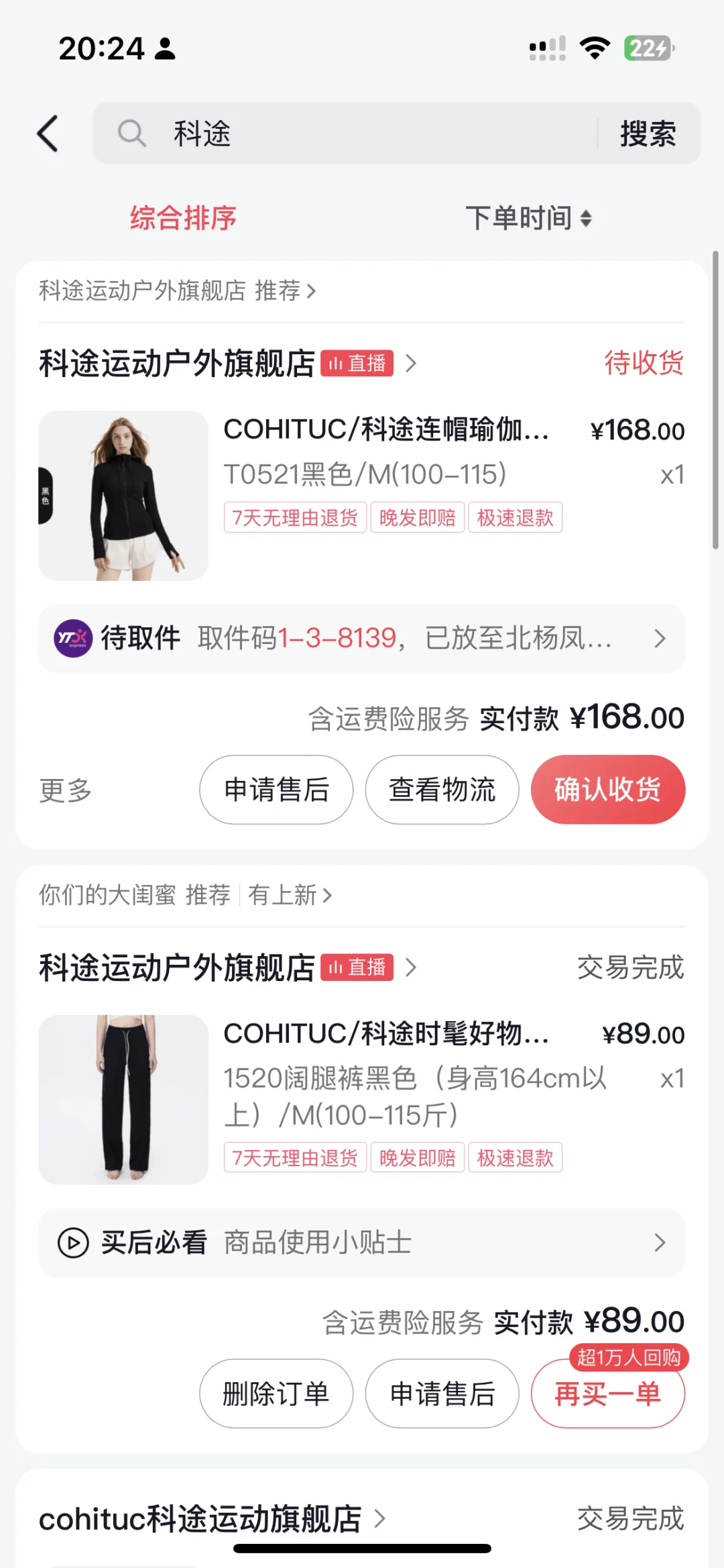 科途简直不要太好穿！