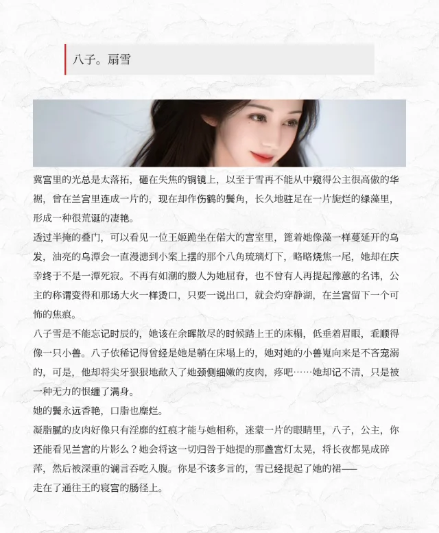 扇雪｜她的鬓永远香艳，口脂也糜烂。