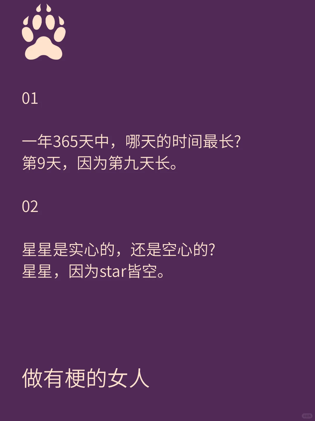 背梗，爆笑谐音梗