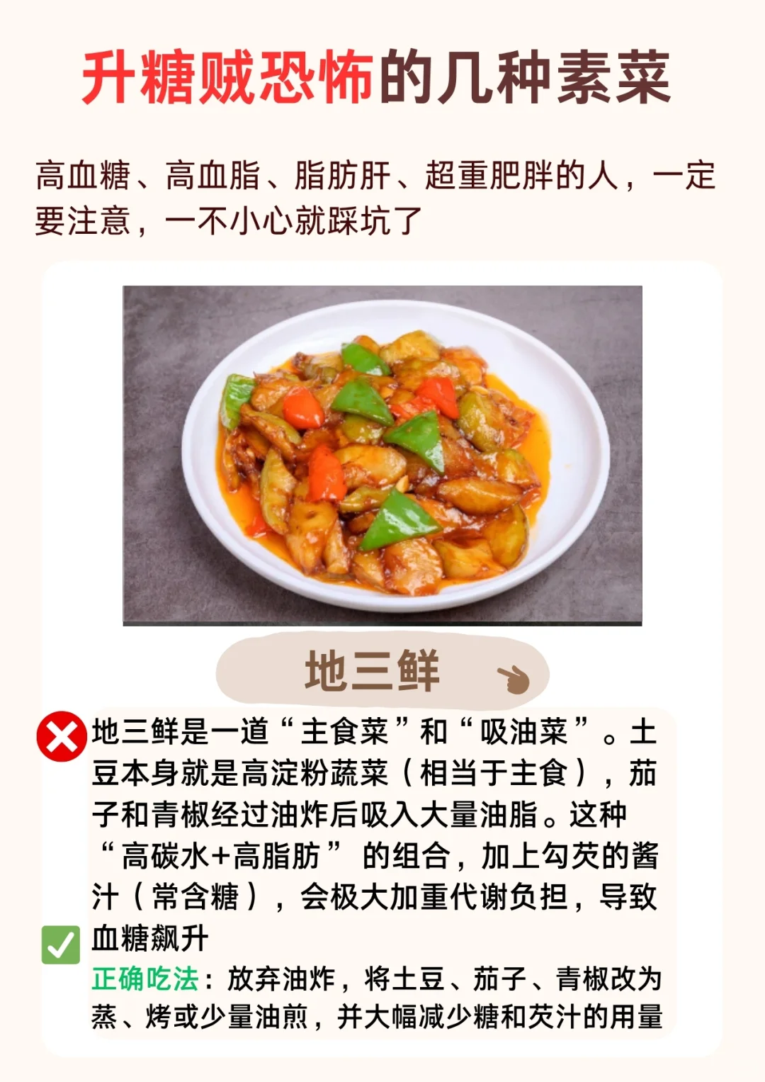 在外吃饭要避开这几道蔬菜，升糖比米饭恐怖