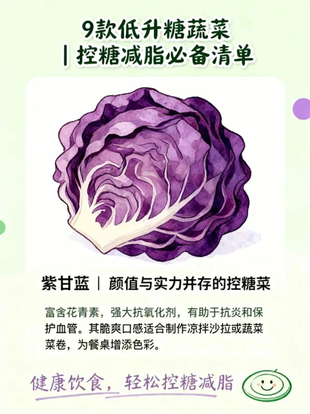 8款低升糖蔬菜合集｜控糖也能吃得超满足