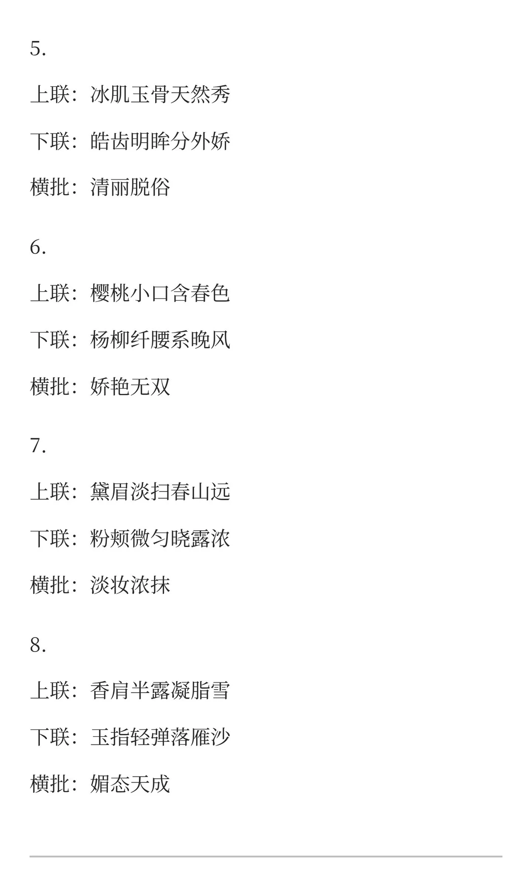 绝世佳人对联15副