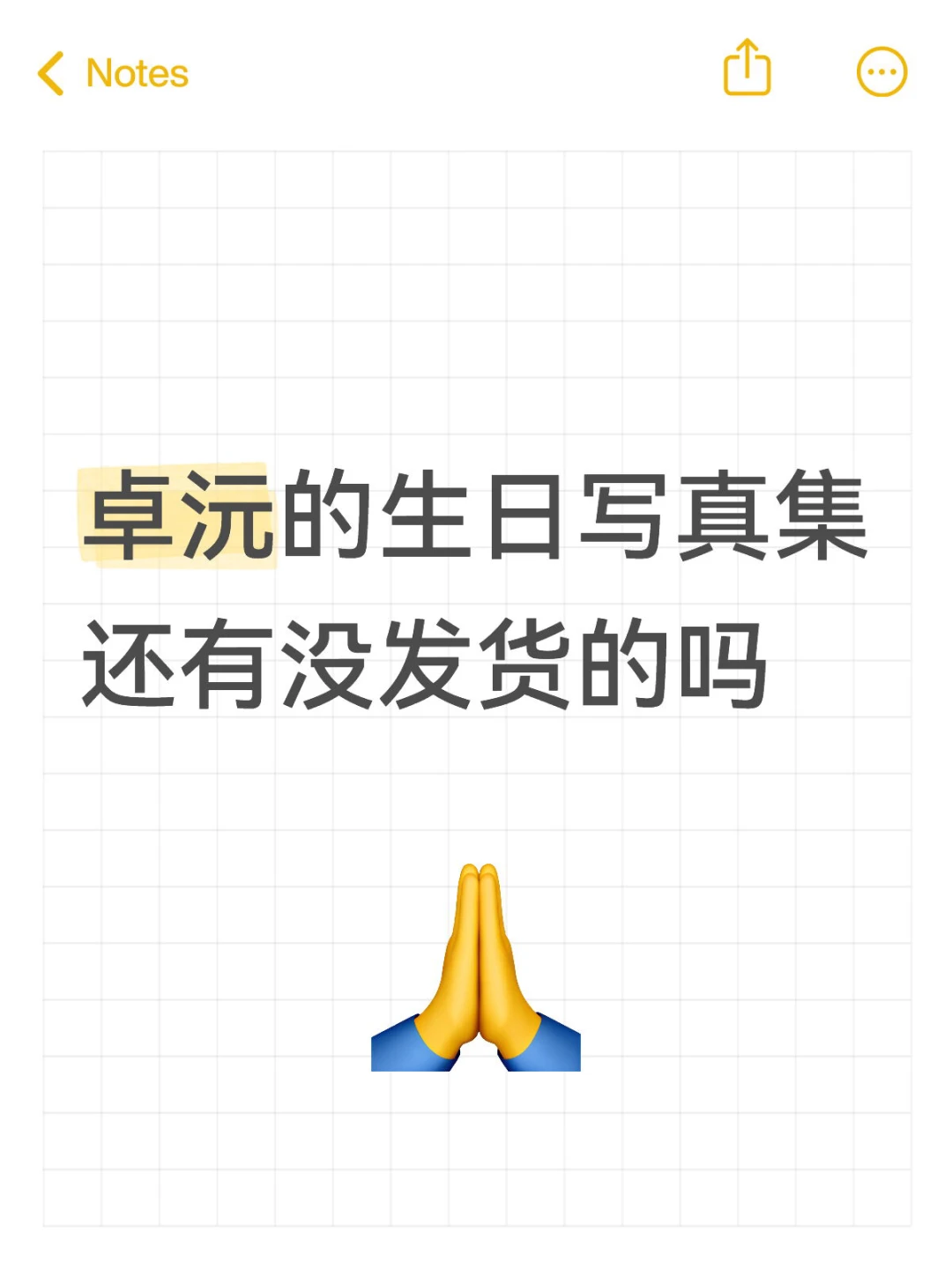 大家的都到了，我的怎么还没发货？