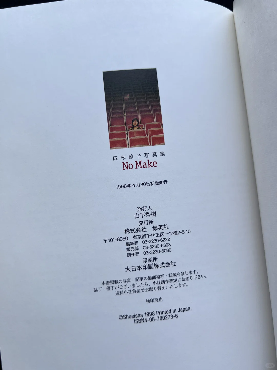 日本写真书/ 『No Make』广末凉子 1998年📷